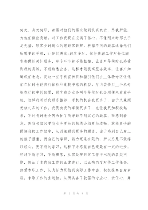 销售个人季度总结汇报10篇4篇.docx