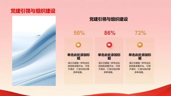 红色党政风教育培训PPT模板