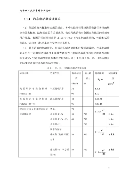 雅力士轿车盘式制动器的设计-毕业设计.docx