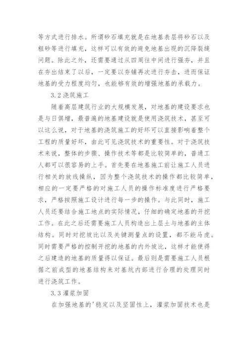 高层建筑地基沉降及控制措施探析论文.docx