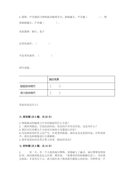 教科版四年级上册科学第一单元《声音》测试卷含完整答案（典优）.docx