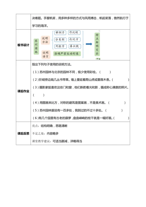 19.《苏州园林》第二课时【统编版八上语文最新表格式教案】