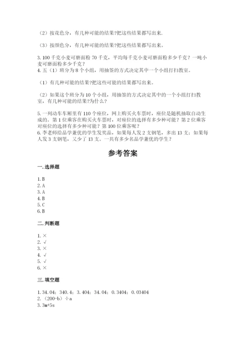 2022五年级上册数学期末测试卷（研优卷）.docx