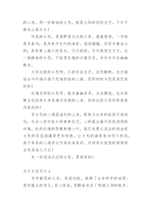 乡愁作文.docx