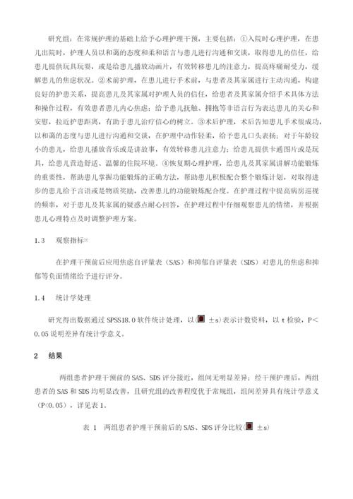 心理护理干预在小儿骨折患者中的临床护理效果观察.docx