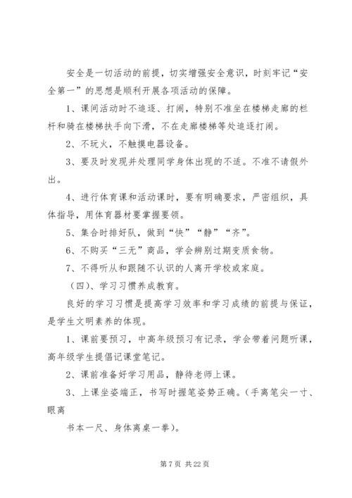 学生行为规范养成教育月活动实施方案.docx