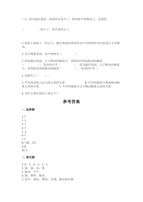 教科版科学四年级上册第一单元声音测试卷完整.docx