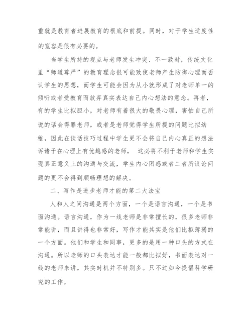 《教师第一课》读书心得体会.docx