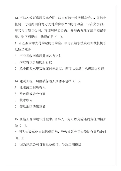 2021江苏一级建造师建设工程法规及相关知识考试模拟卷