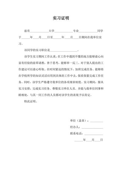 大学生实习证明范本