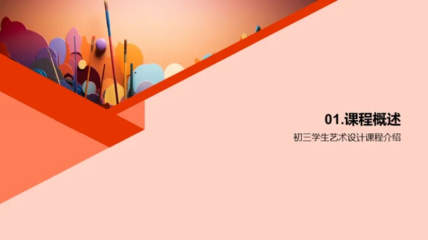 艺术创新：设计无界