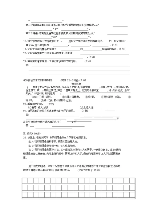 七级语文期中测试卷 2