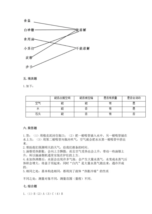教科版三年级上册科学《期末测试卷》含答案（实用）.docx