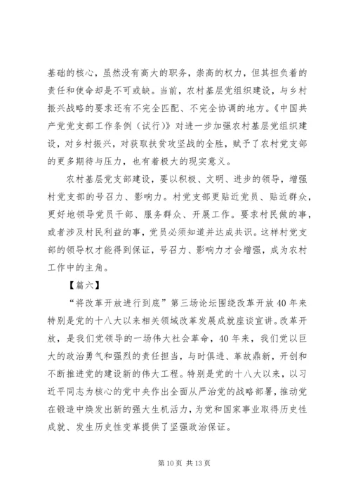 学习《支部工作条例（试行）》有感7篇.docx