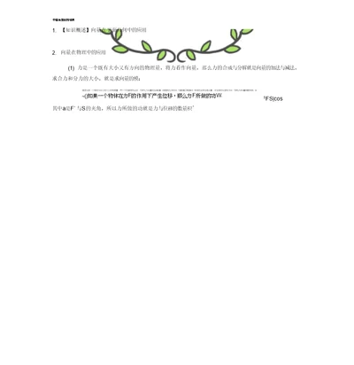 教程训练平面向量应用举例