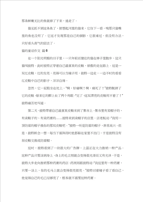 猫的童话作文