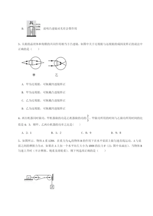 基础强化重庆市兴龙湖中学物理八年级下册期末考试综合测评试题.docx