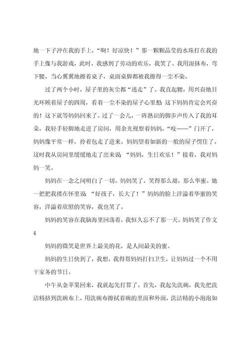 妈妈笑了作文