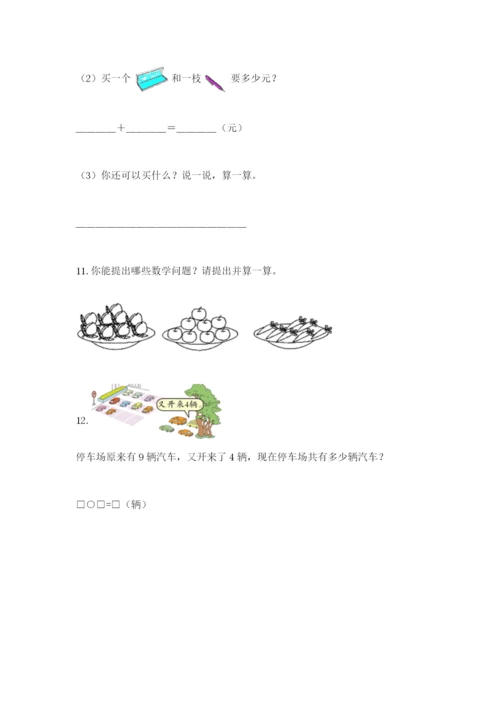 小学一年级数学应用题大全含完整答案【考点梳理】.docx