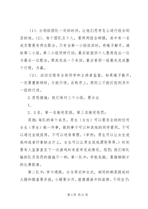 调研活动总方案_1.docx