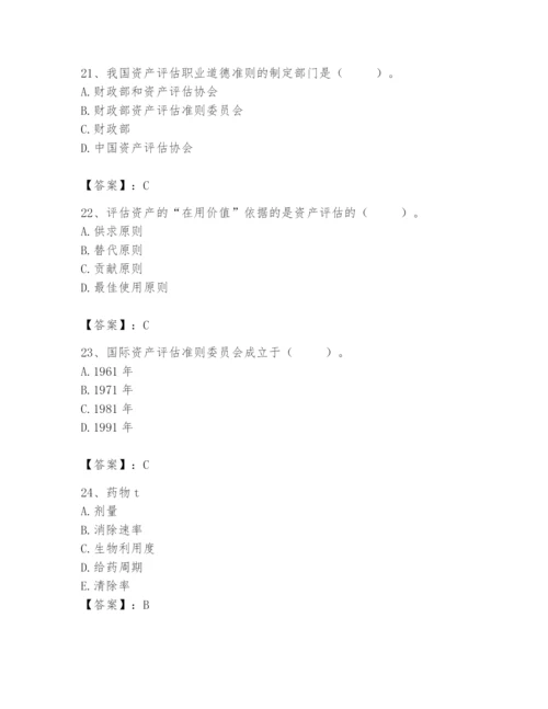 资产评估师之资产评估基础题库及完整答案1套.docx