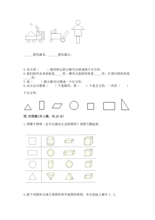 苏教版一年级下册数学第二单元 认识图形（二） 测试卷（考点精练）.docx