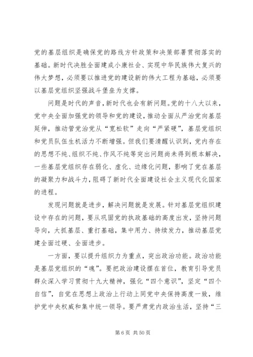 党课学习十九大精神讲稿15篇.docx