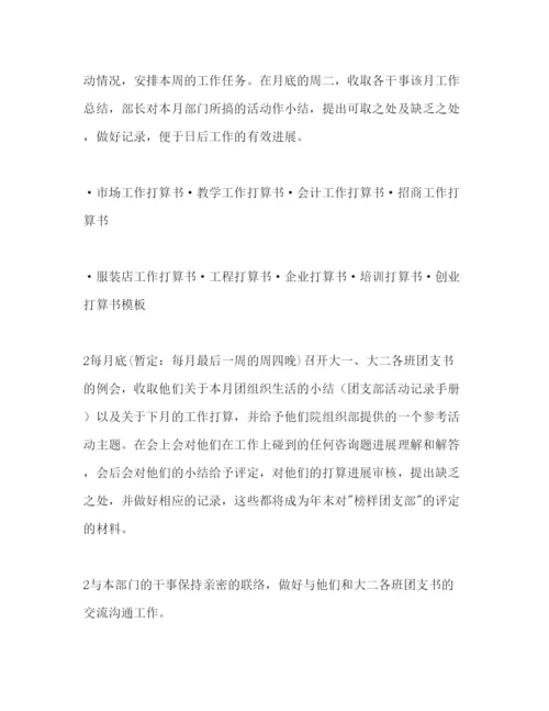 精编组织部工作参考计划书.docx