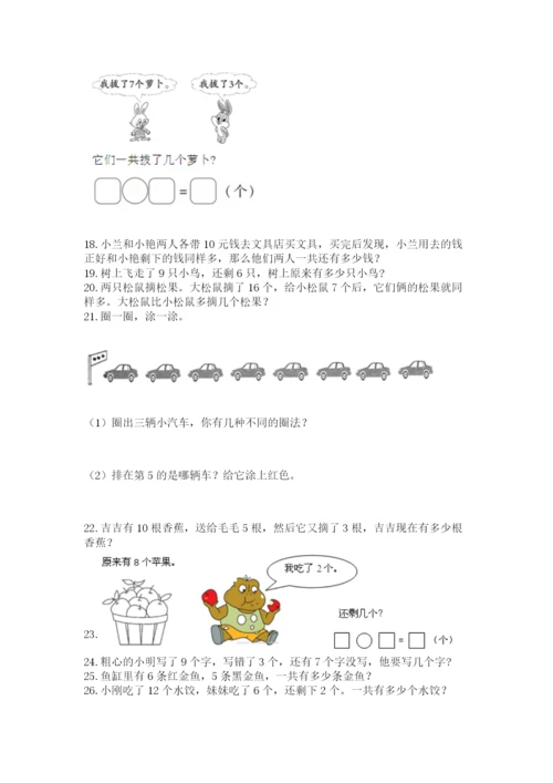 一年级上册数学解决问题50道及参考答案【a卷】.docx