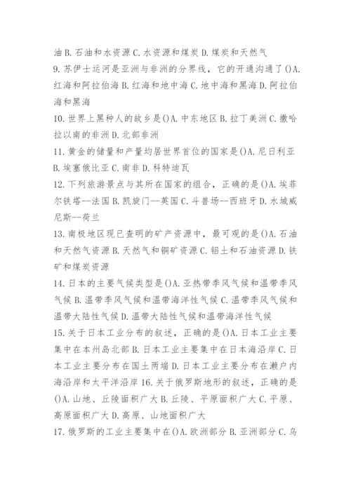 暑假作业答案七年级下册【参考】.docx