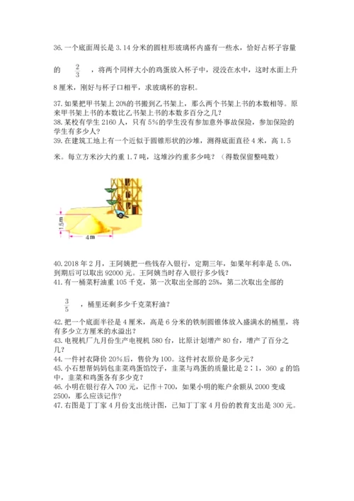 六年级小升初数学应用题50道精品（网校专用）.docx