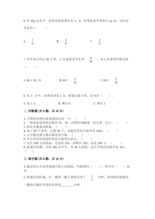 人教版六年级上册数学期末测试卷【新题速递】.docx