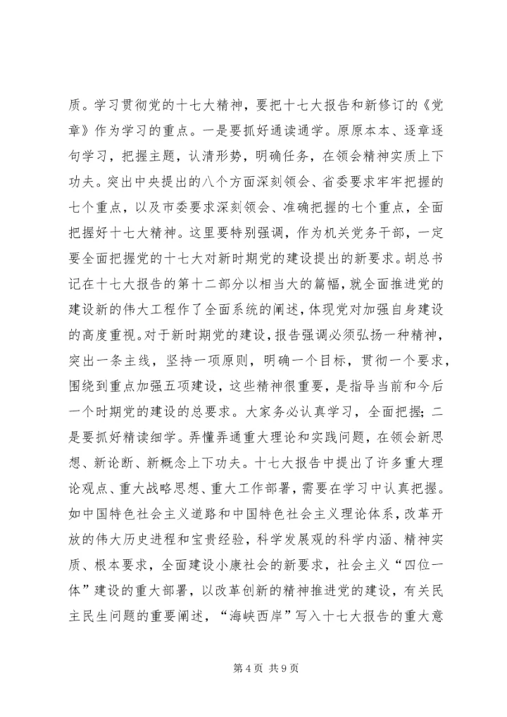 学习党精神辅导会讲话.docx