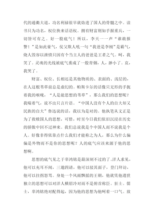 以底气为话题作文.docx