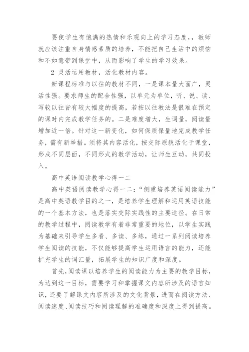 高中英语教育教学心得.docx