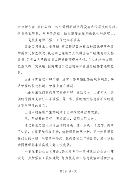 学习建委党委“强化四个意识，提升四种能力”心得体会 (2).docx