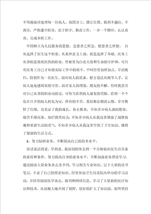 临床医生个人工作总结5篇