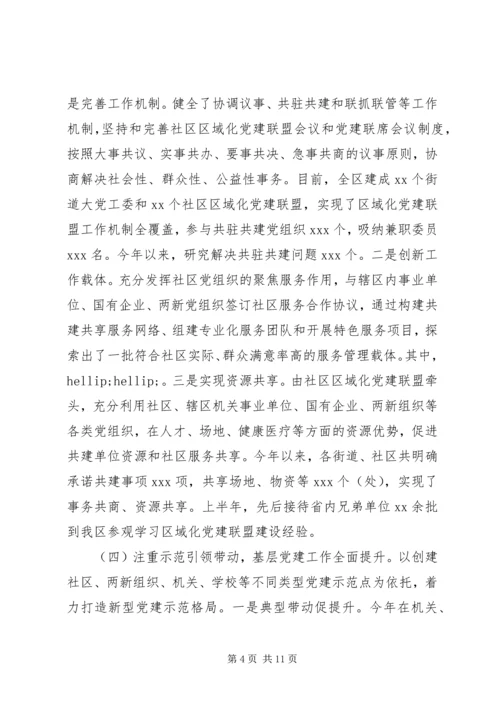 以强烈的政治责任感提升基层党建工作质量.docx