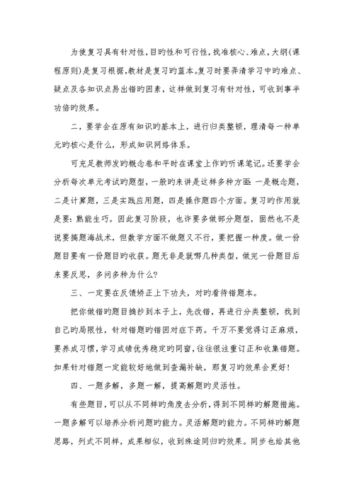 2022年小学三年级数学学习方法总结