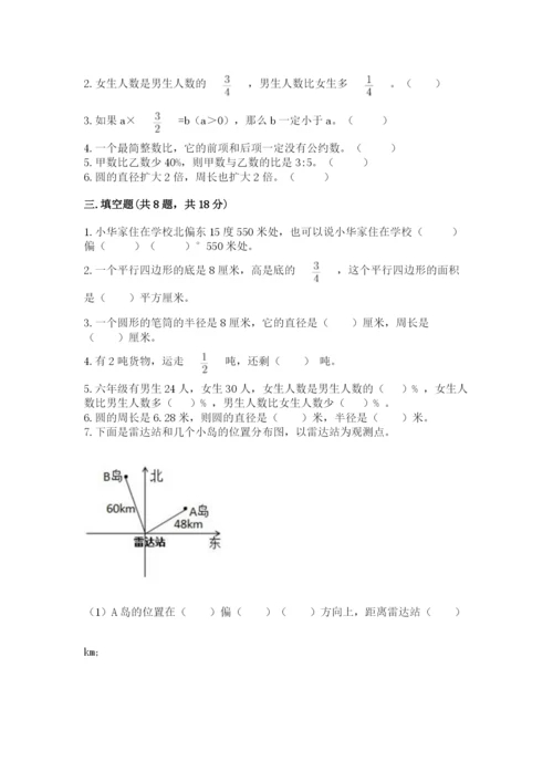 小学数学六年级上册期末模拟卷含答案【考试直接用】.docx