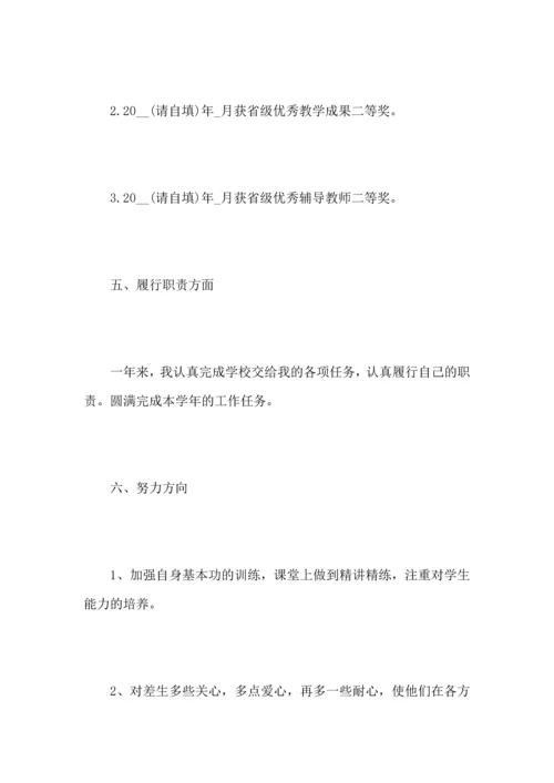 初中语文教师个人教育工作心得总结范文.docx