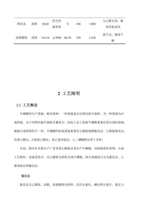 年产吨原料药牛磺酸的合成工段的车间工艺设计.docx