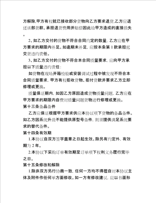 采购框架协议
