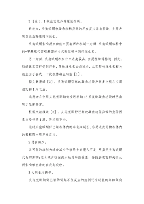 临床药师案例