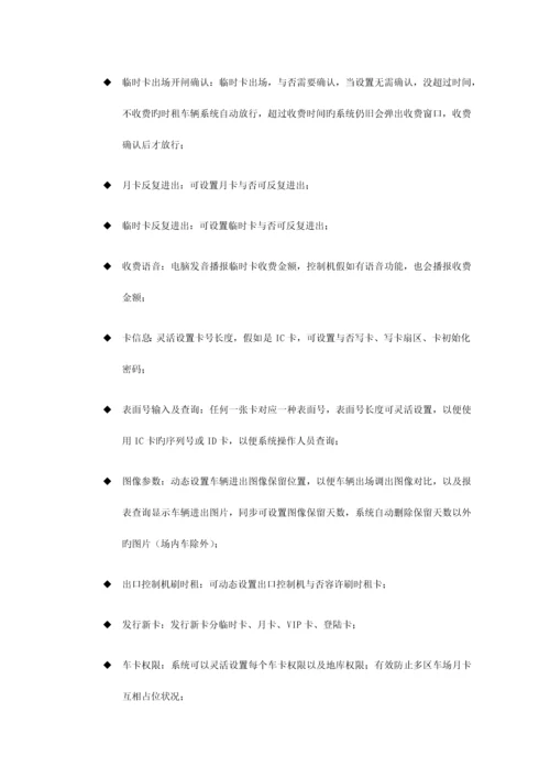 智慧城市机场车辆出入管理系统解决方案.docx