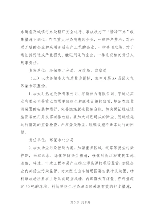 区委违法排污企业年度整治方案.docx