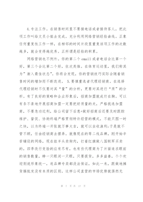 网络营销的实习报告3篇.docx