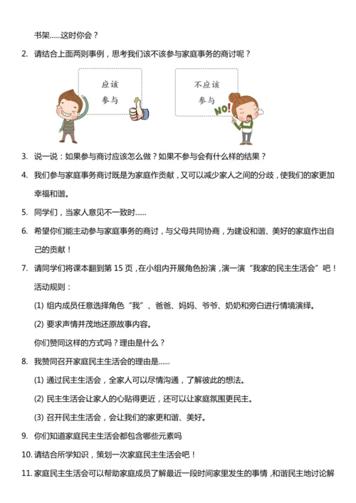 （核心素养目标）2.2 让我们的家更美好 第二课时  教案设计