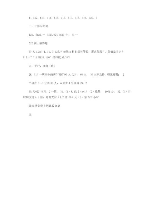 华师大版七年级数学上册期末试卷及答案(一).docx