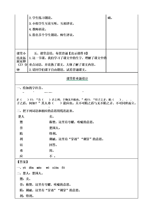 部编五年级下册语文15自相矛盾教案及作业设计